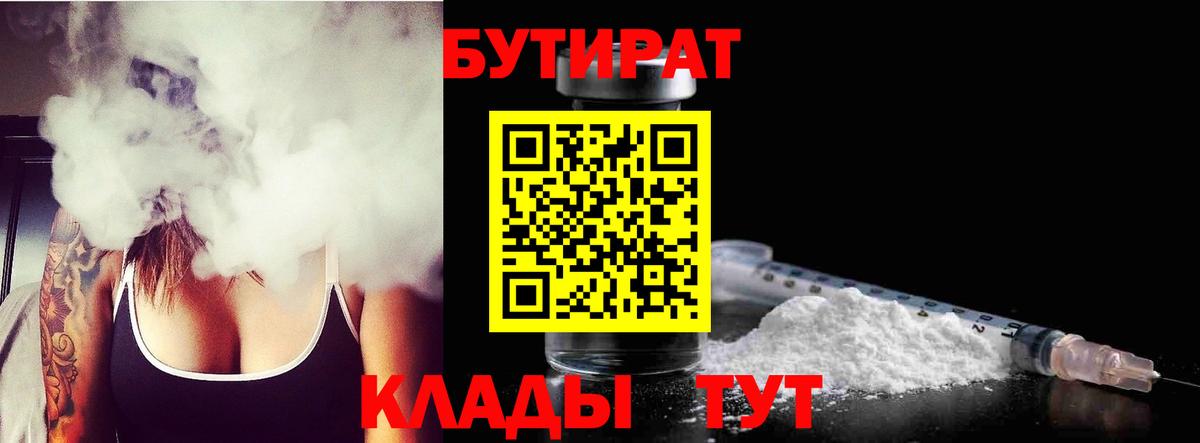 Великий Устюг  Бутират BDO  БУТИРАТ  Вход с VPN 