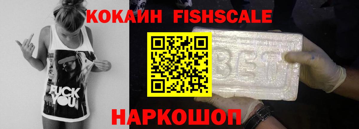 Cocaine Колумбийский  Вход с VPN  КОКАИН  Cocaine FishScale  Великий Устюг 