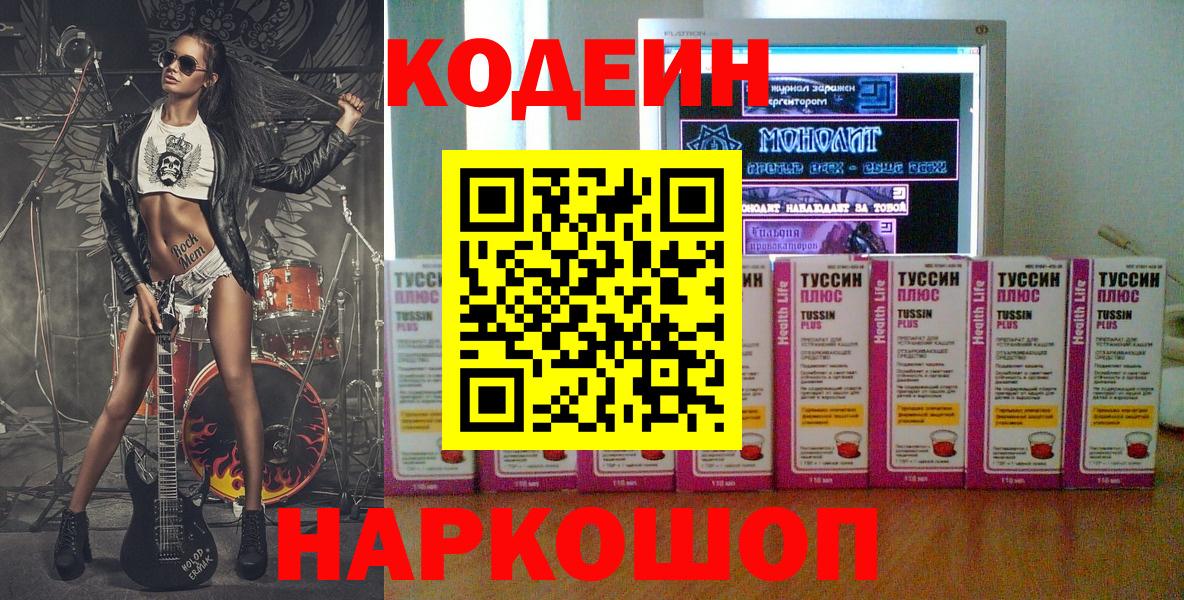 Кодеин Purple Drank  Вход с VPN  Codein Purple Drank  Великий Устюг 