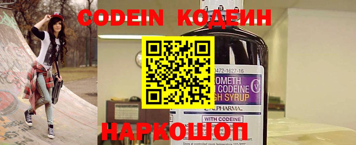 Кодеиновый сироп Lean напиток Lean (лин) Великий Устюг