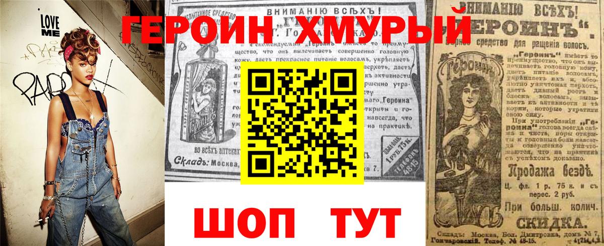 Великий Устюг  ГЕРОИН  Вход с VPN  Героин Heroin 
